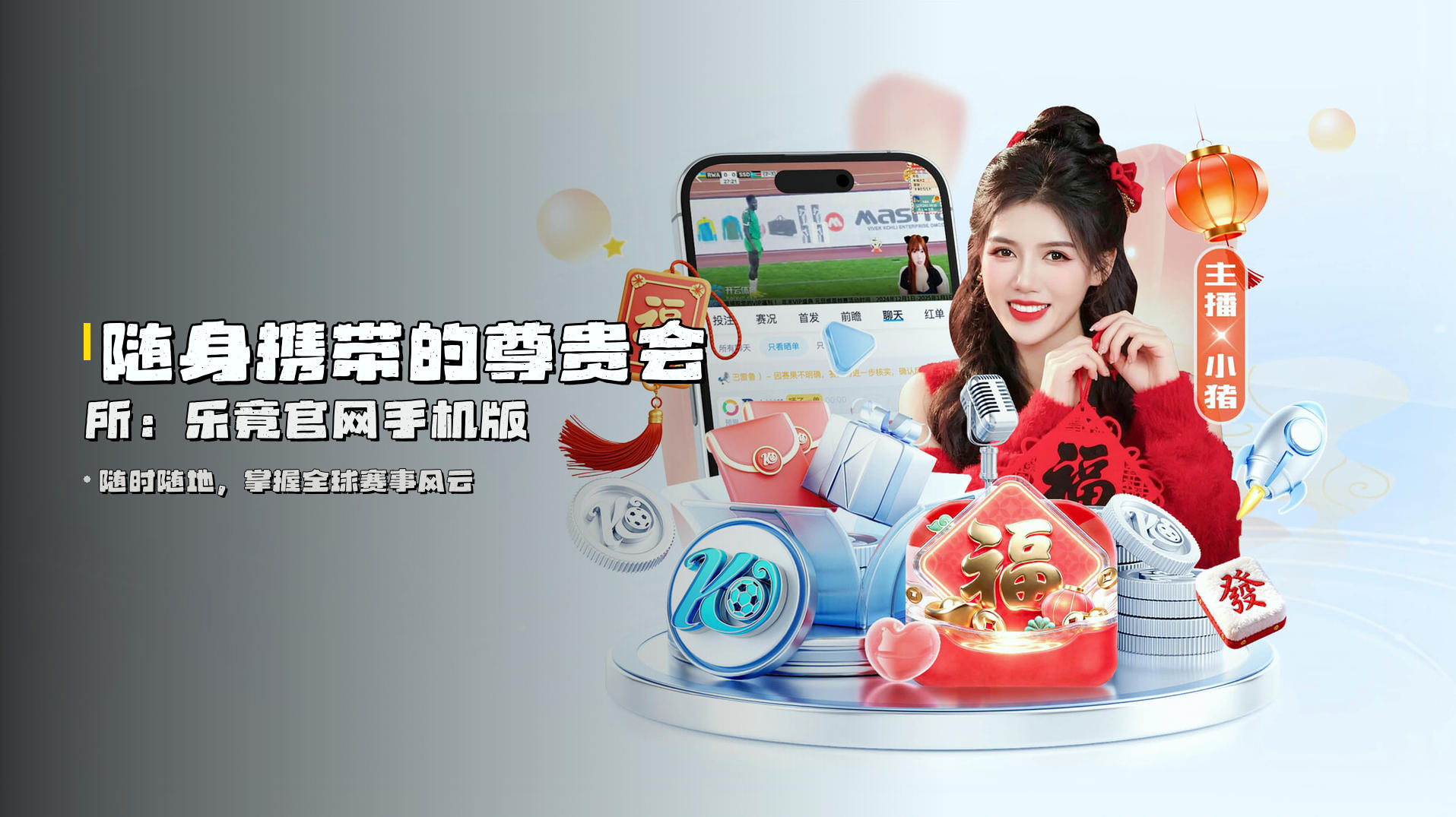 随身携带的尊贵会所：<strong>乐竟官网手机版</strong>